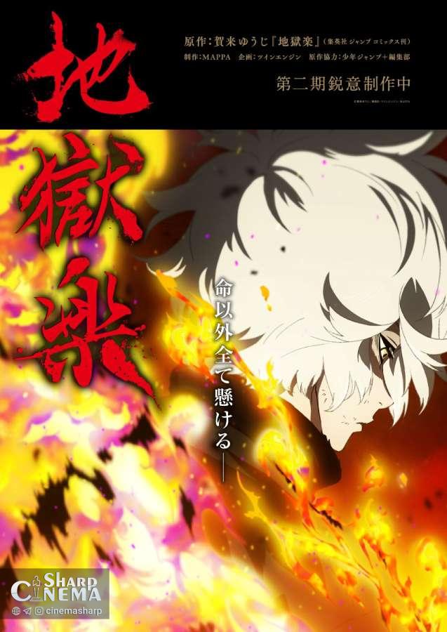 طراحی‌های جدید شخصیت‌ها در فصل دوم انیمه Hell's Paradise