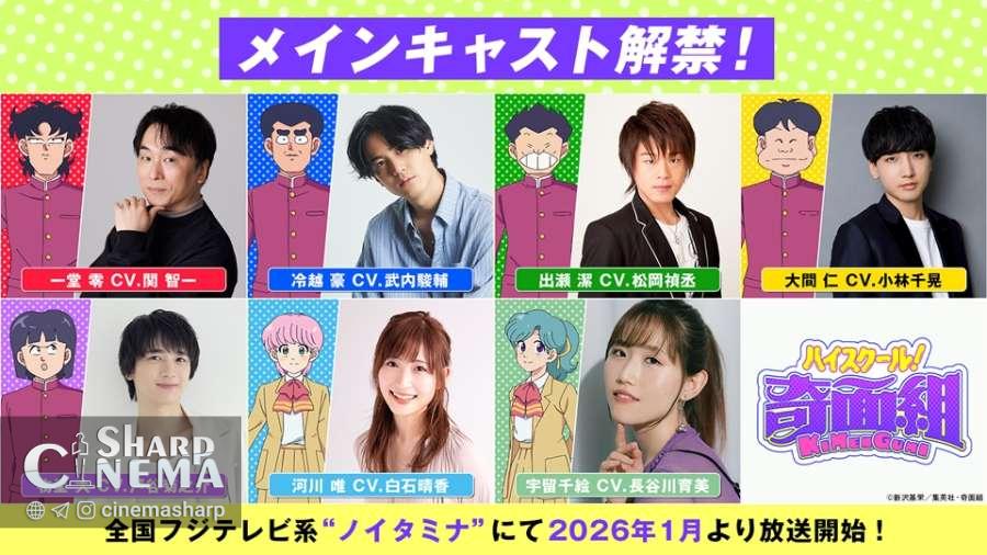 انیمه بازسازی High School! Kimengumi ژانویه ۲۰۲۶ پخش میشود