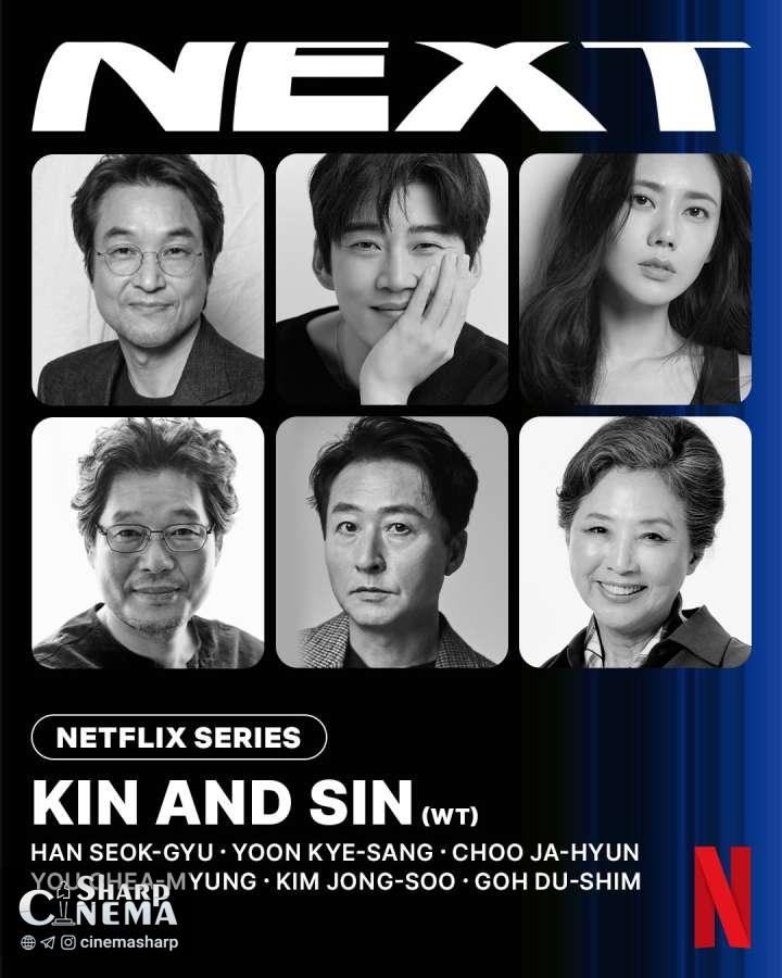 هن سوک‌کیو و یون گه‌سانگ در درام نئونوآر جدید Netflix با عنوان Kin and Sin