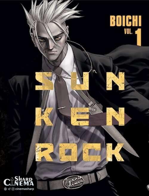 انتشار نسخه جدید مانگای Sun-Ken Rock از خالق Dr. STONE در سال ۲۰۲۶