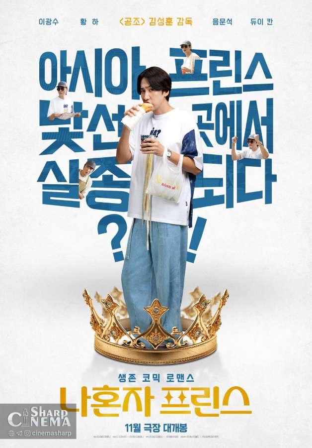 لی کوانگ سو در کمدی عاشقانه «Love Barista» در ویتنام گرفتار میشود