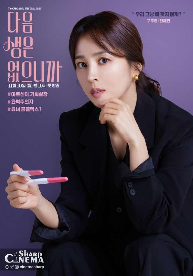 کیم هی سان و بازیگران No Next Life با چالشهای دهه ۴۰ روبهرو میشوند