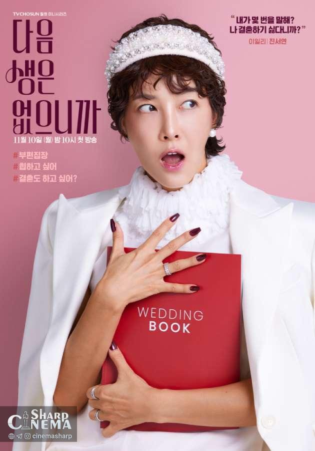 کیم هی سان و بازیگران No Next Life با چالشهای دهه ۴۰ روبهرو میشوند