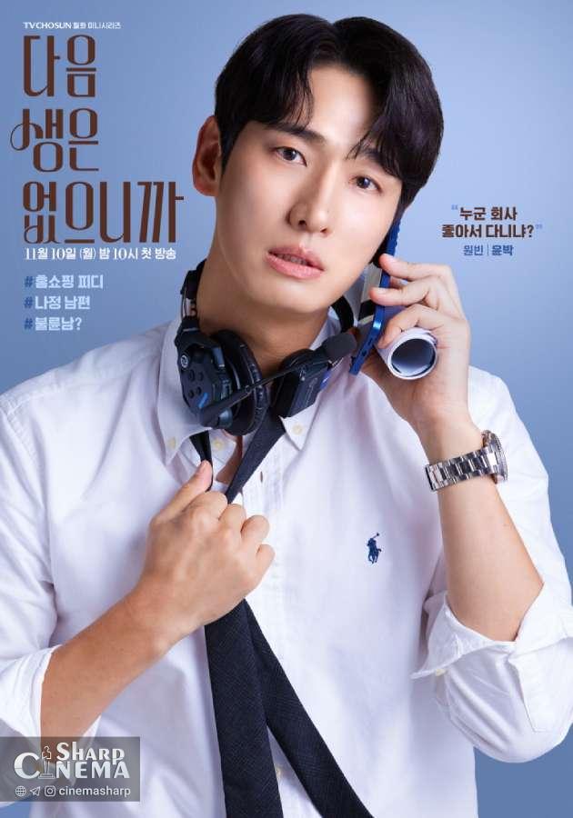 کیم هی سان و بازیگران No Next Life با چالشهای دهه ۴۰ روبهرو میشوند