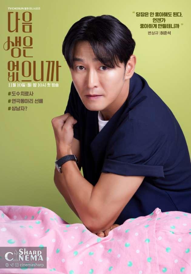 کیم هی سان و بازیگران No Next Life با چالشهای دهه ۴۰ روبهرو میشوند