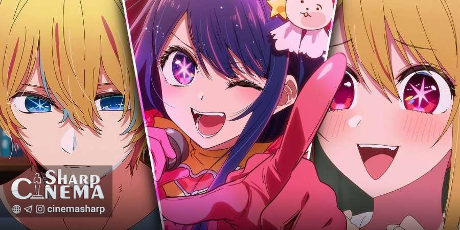 فصل سوم انیمه OSHI NO KO ژانویه ۲۰۲۶ در Crunchyroll پخش میشود
