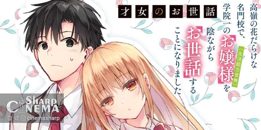 انیمه Rich Girl Caretaker در حال تولید قرار گرفته است.