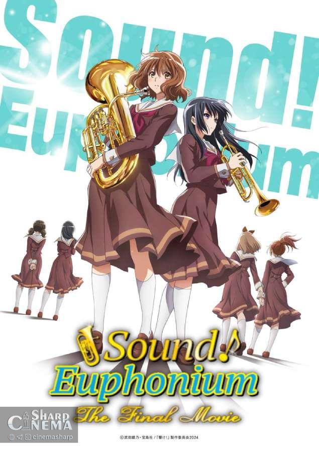 فیلم انیمه Sound! Euphonium در آوریل ۲۰۲۶ اکران میشود