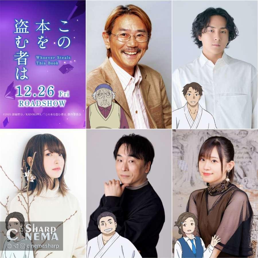 معرفی صداپیشگان جدید در فیلم انیمه Whoever Steals This Book