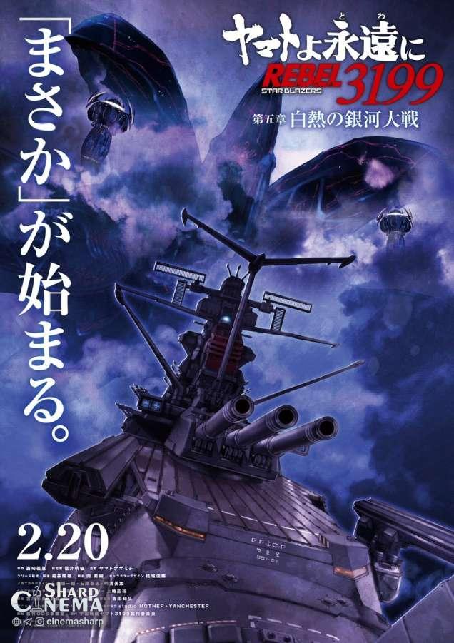 تریلر جدید انیمه Star Blazers: Space Battleship Yamato 3199 منتشر شد