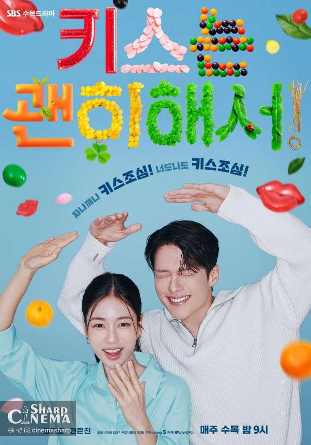 پوستر جدید «Dynamite Kiss» با صحنههای عاشقانه جذاب منتشر شد