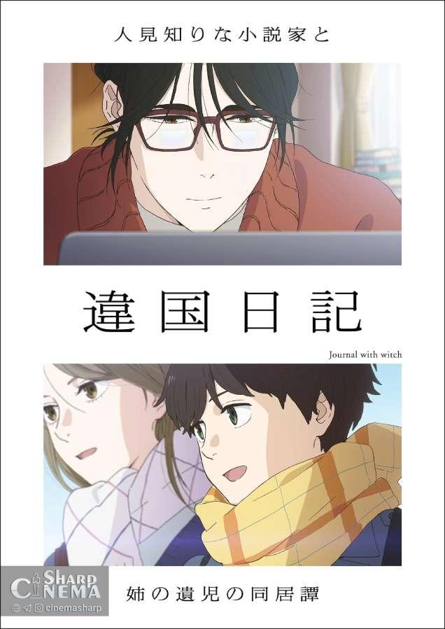 صداپیشگان جدید و آهنگ‌های انیمه Ikoku Nikki معرفی شدند