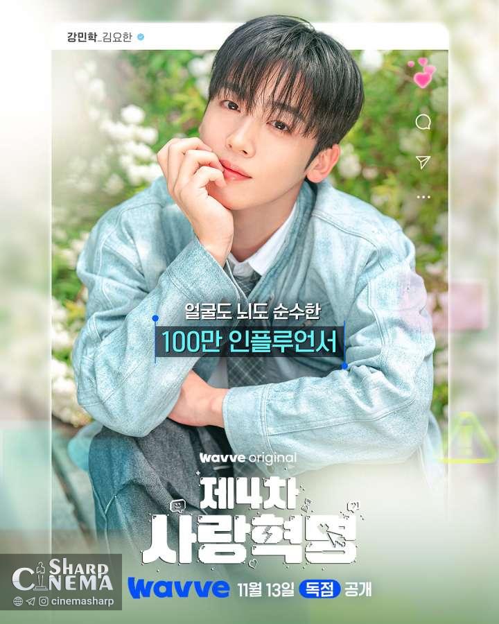 کیم یو هان، باگ عشقی در LOVE.exe