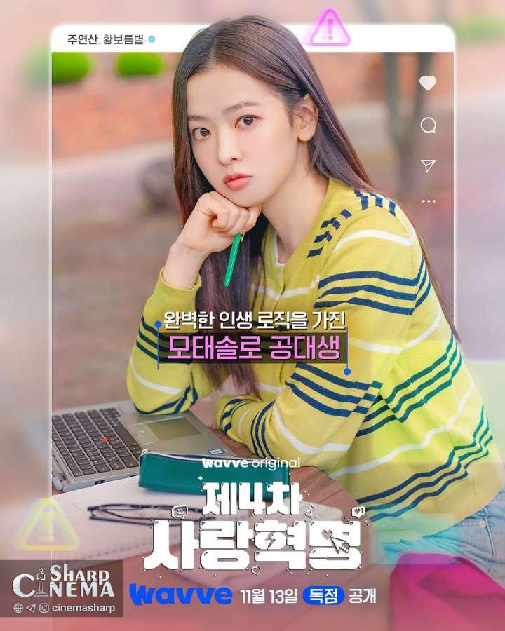 کیم یو هان، باگ عشقی در LOVE.exe