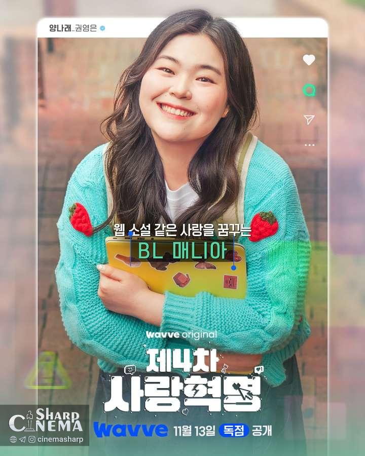 کیم یو هان، باگ عشقی در LOVE.exe