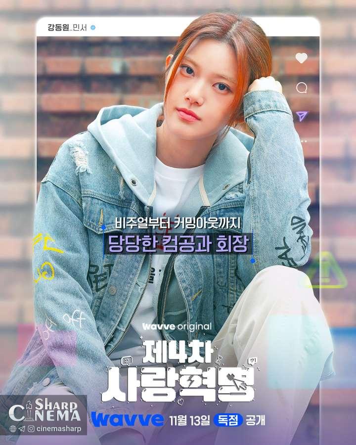 کیم یو هان، باگ عشقی در LOVE.exe