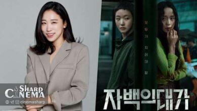 لی می دو به جمع جئون دو یون و کیم گو اون در The Price of Confession می‌پیوندد