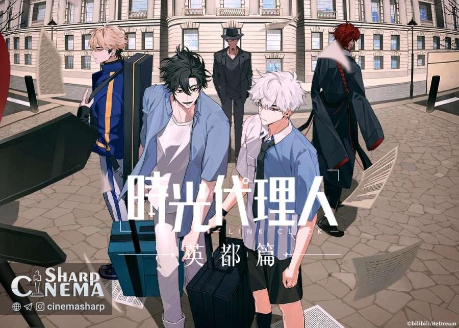 پخش دوبله ژاپنی انیمه Link Click: Bridon Arc از فوریه ۲۰۲۶ آغاز میشود