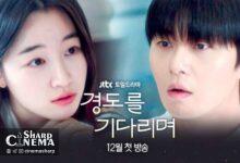 پارک سئو جون و وون جی آن در «Surely Tomorrow» دوباره عاشق می‌شوند