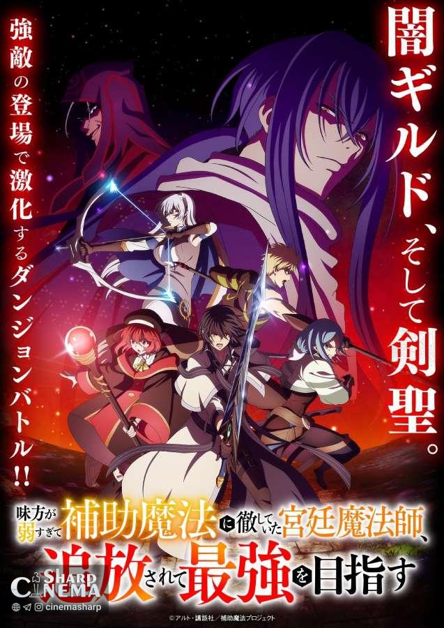 تریلر جدید انیمه «جادوگر تبعیدی» با معرفی صداپیشگان تازه منتشر شد