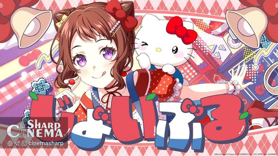 !BanG Dream منتشر میکند موزیک ویدیوی همکاری Hello Kitty