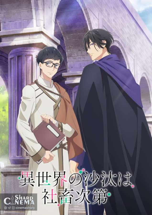 تاریخ پخش انیمه Isekai Office Worker اعلام شد