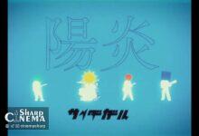 Cider Girl آهنگ پایانی انیمه Chitose Is in the Ramune Bottle را منتشر کرد