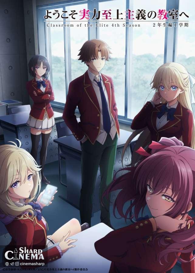 پخش فصل جدید انیمه Classroom of the Elite 2nd Year در آوریل ۲۰۲۶