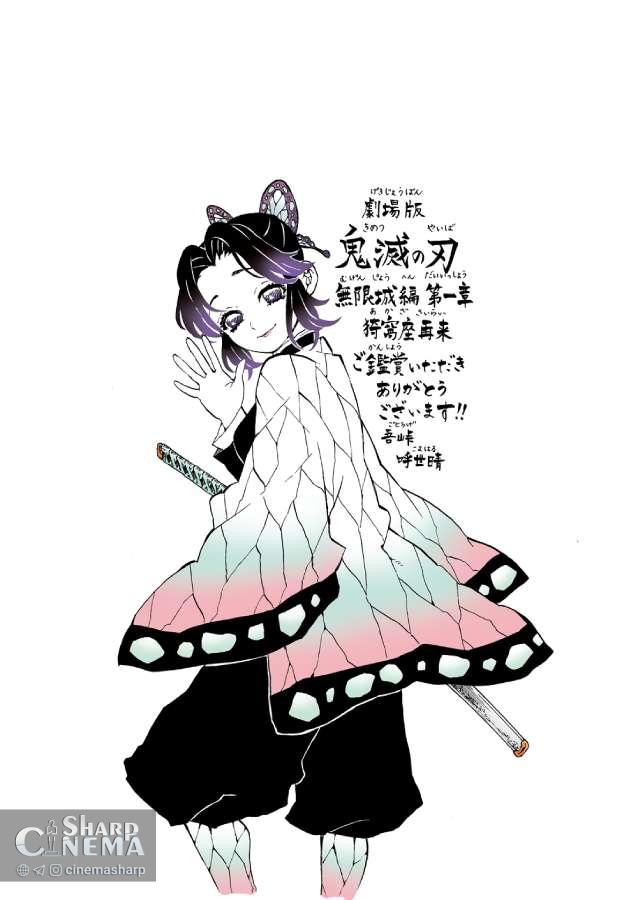 گوتوگه تصویر جدید شینوبو برای Infinity Castle منتشر کرد