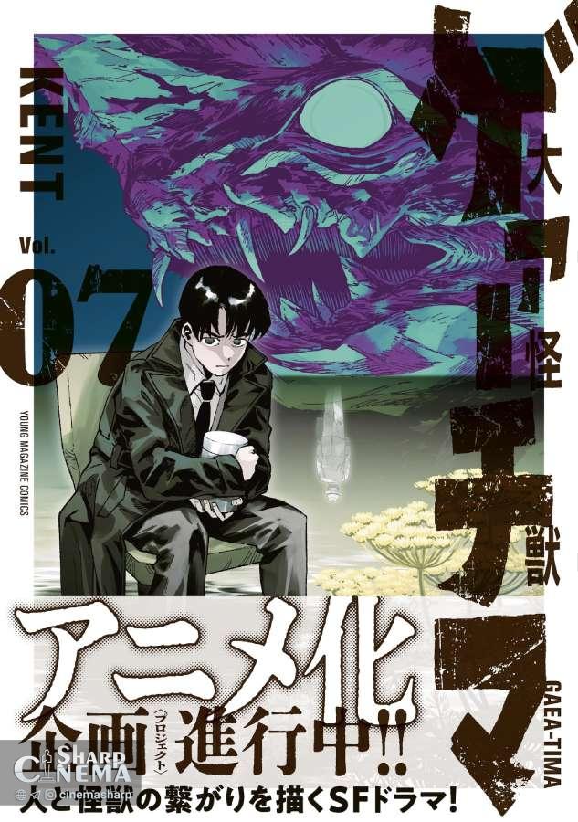 انیمه GAEA-TIMA the Gigantis بر اساس مانگای KENT ساخته می‌شود