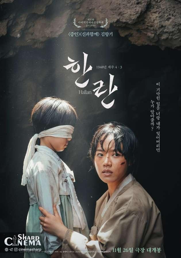 پوسترهای درام تاریخی «Hallan» با بازی کیم هیانگ گی منتشر شد