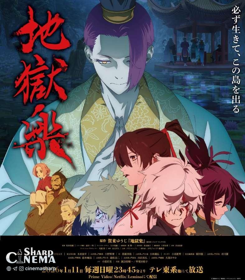 زمان پخش فصل دوم انیمه Hell's Paradise اعلام شد