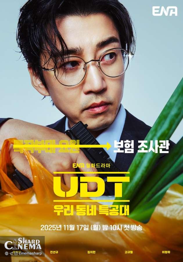 Yoon Kye Sang و تیم ویژه در «Heroes Next Door» آماده اقدام