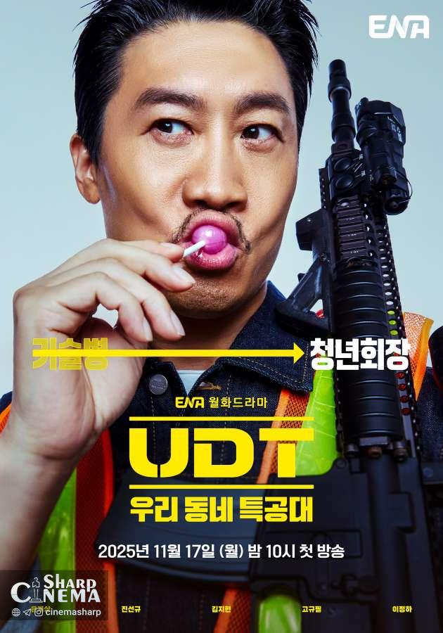 Yoon Kye Sang و تیم ویژه در «Heroes Next Door» آماده اقدام