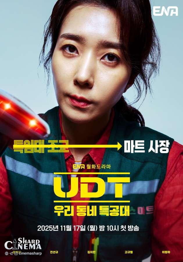 Yoon Kye Sang و تیم ویژه در «Heroes Next Door» آماده اقدام