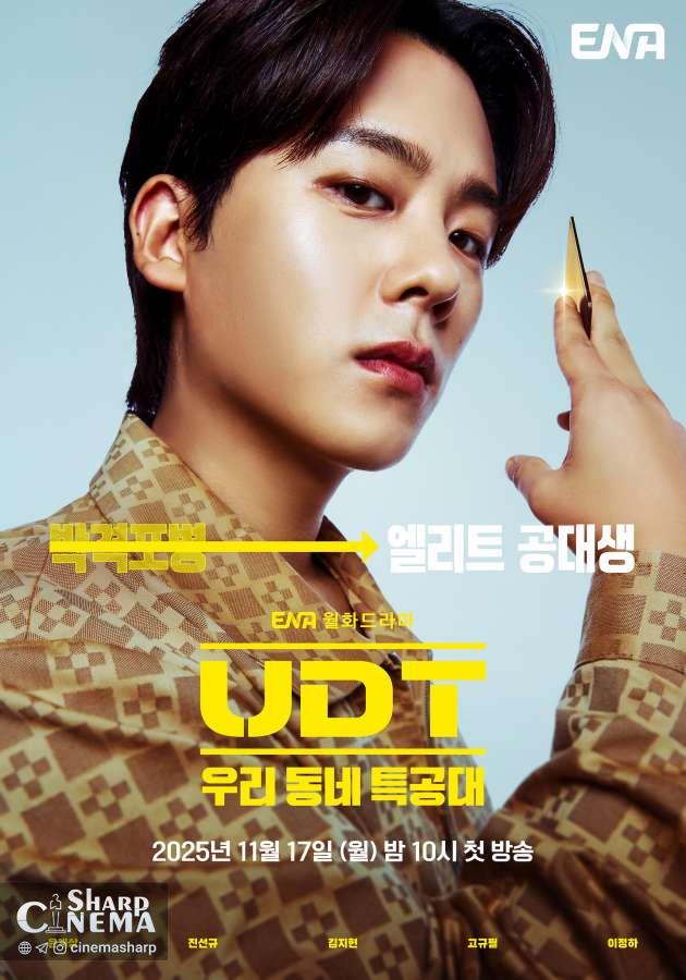 Yoon Kye Sang و تیم ویژه در «Heroes Next Door» آماده اقدام