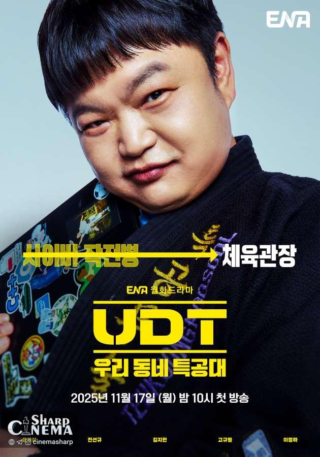 Yoon Kye Sang و تیم ویژه در «Heroes Next Door» آماده اقدام