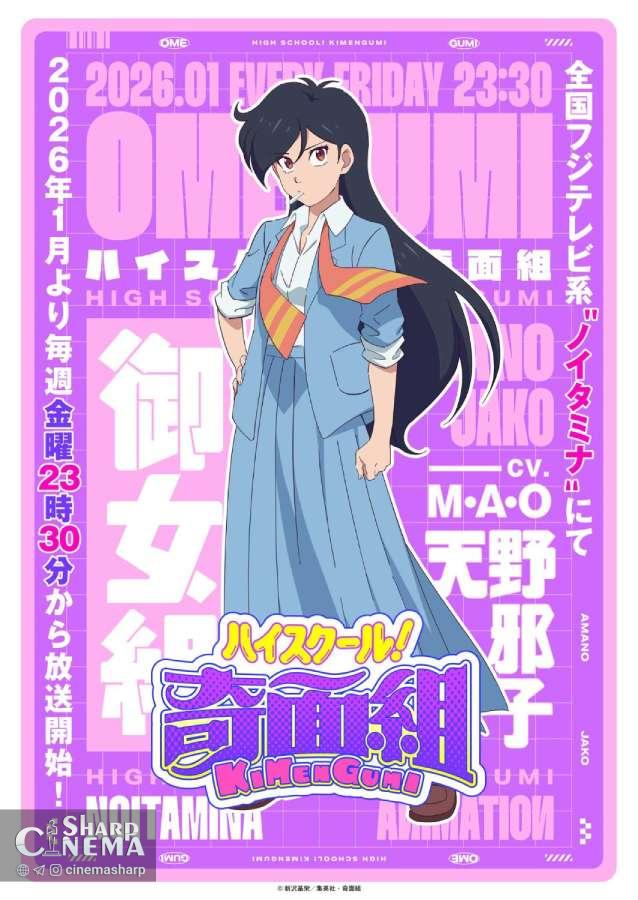انیمه High School! Kimengumi با معرفی Omegumi در ۲۰۲۶