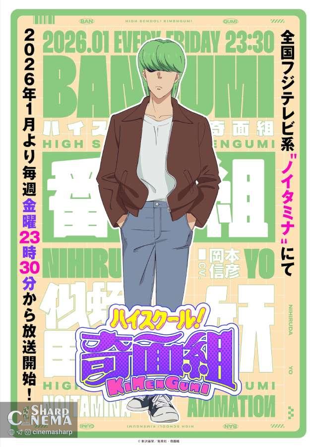بازسازی High School! Kimengumi پنج اوباش «Bangumi» را معرفی کرد