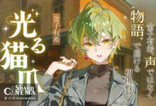 رمان Hikaru Nekotsume اثر Yuki Kaneko بهار ۲۰۲۶ منتشر می‌شود