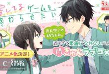 انیمه «پایان این بازی عاشقانه» در آوریل ۲۰۲۶ پخش می‌شود