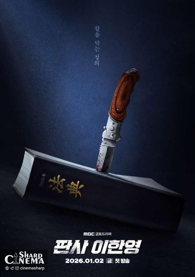 جی سونگ در درام جدید «بازگشت قاضی» با عدالت روبه‌رو می‌شود