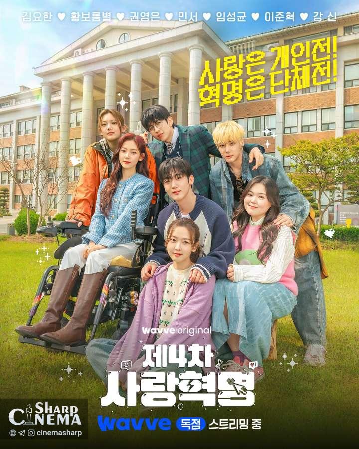 Kim Yo Han و Hwang Bo Reum Byeol در پوستر جدید «LOVE.exe»