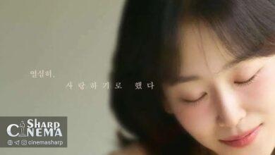 «Love Me» با سئو هیون جین تاریخ پخش رسمی گرفت