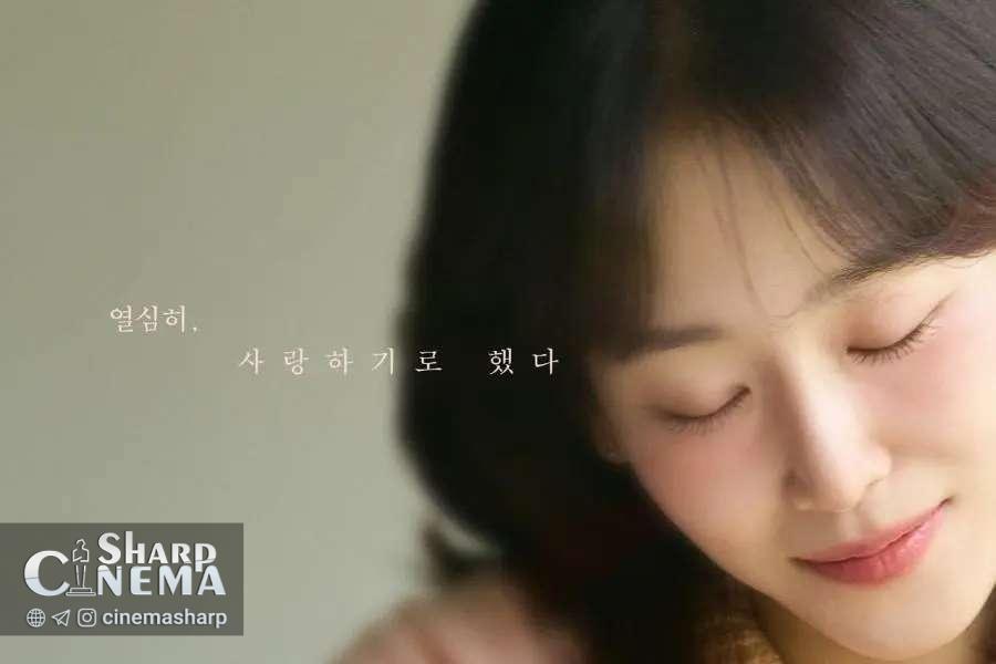 «Love Me» با سئو هیون جین تاریخ پخش رسمی گرفت