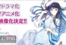 «Love Unseen Beneath the Clear Night Sky» به تلویزیون و انیمه می‌آید