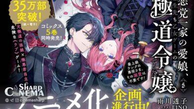 انیمه Reincarnated in a Mafia Dating Sim با اقتباس رسمی اعلام شد