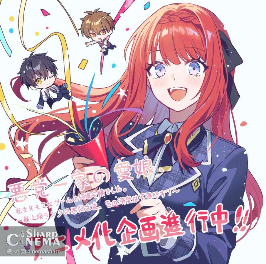 انیمه Reincarnated in a Mafia Dating Sim با اقتباس رسمی اعلام شد