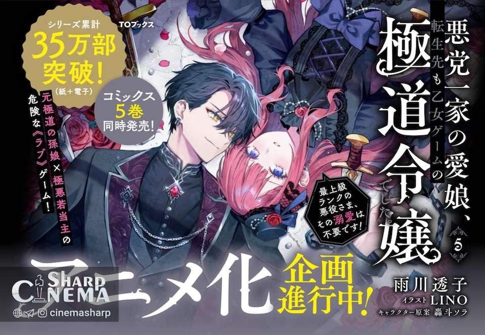 انیمه Reincarnated in a Mafia Dating Sim با اقتباس رسمی اعلام شد