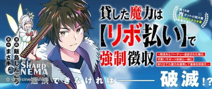 تیزر و داستان اولیه انیمه Magic Repo Man رونمایی شد